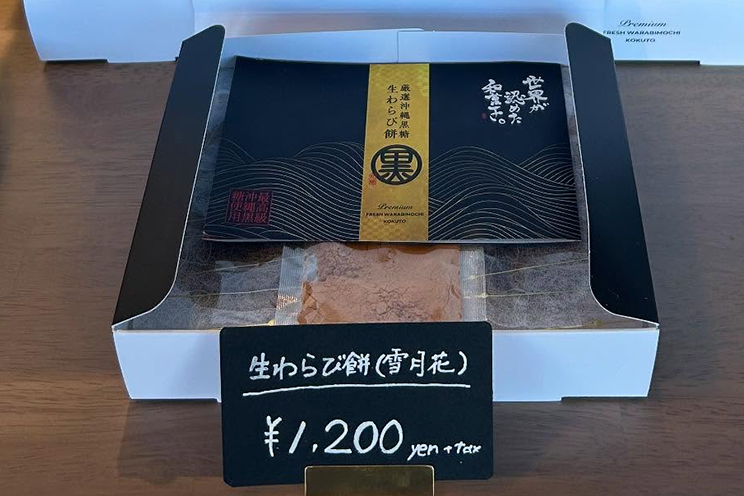 くじら印のわらび餅